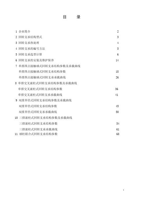 徐州罗特艾德回转支承样本