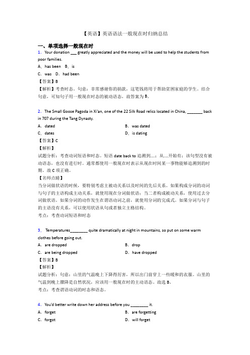 【英语】英语语法一般现在时归纳总结