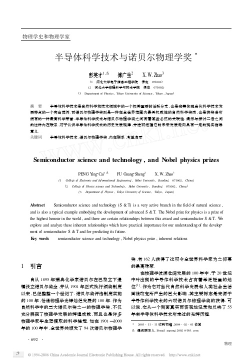 半导体科学技术与诺贝尔物理学奖