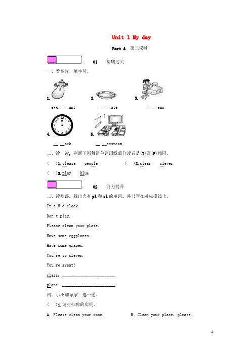 青岛小学英语五年级下册Unit1MydayPartA第3课时同步练习人教PEP版97