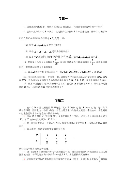 概率论习题——精选推荐