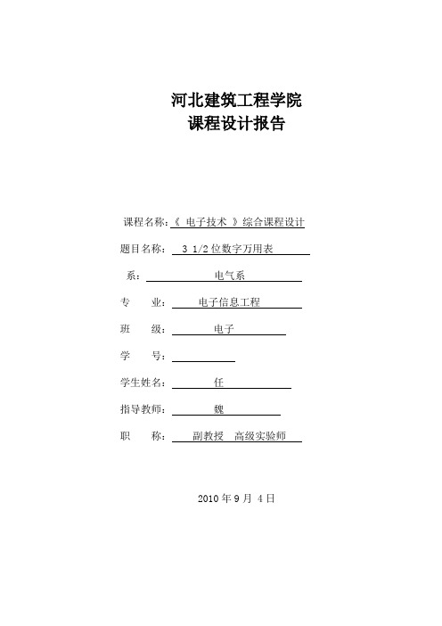 基于MC14433的3位半数字万用表 原创