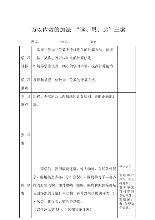 三年级上册数学人教版 第1课时 三位数加三位数(教案表格式) 