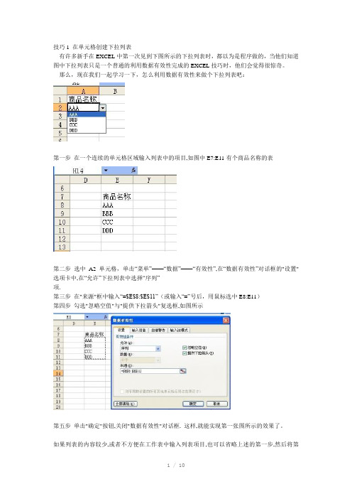 excel数据有效性的应用