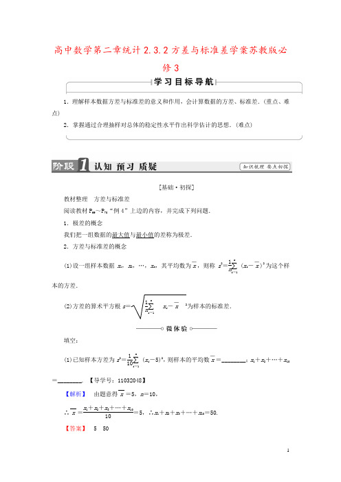 高中数学第二章统计2.3.2方差与标准差学案苏教版必修3