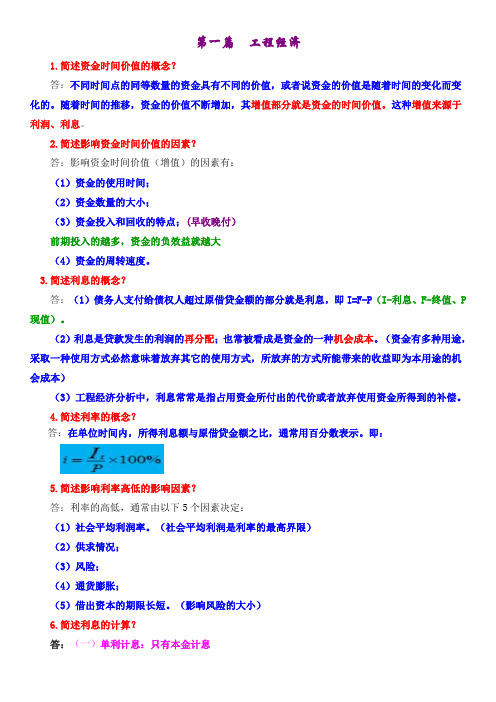 2018一建经济知识点总结