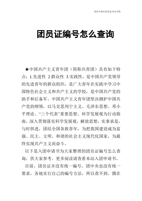 团员证编号怎么查询