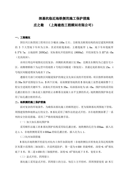 深基坑临近地铁侧的施工保护措施