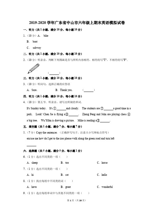 2019-2020学年广东省中山市六年级上期末英语模拟试卷及答案解析