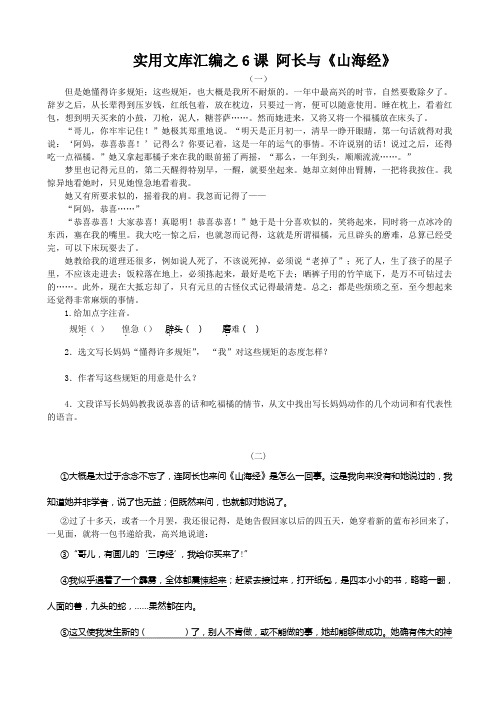 实用文库汇编之《阿长与山海经》课内阅读练习附答案