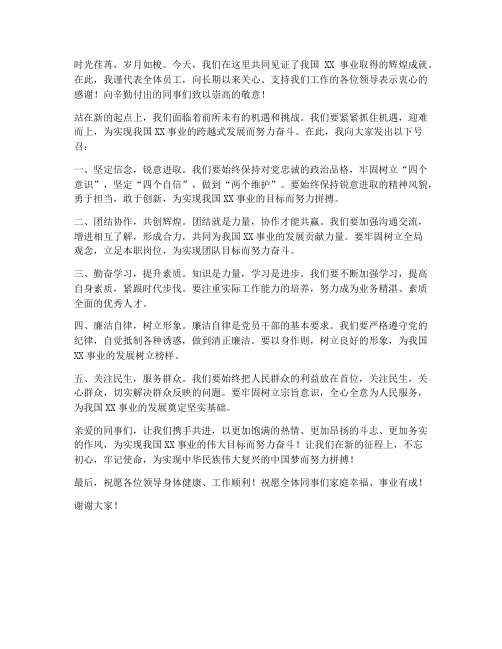 领导发言稿结尾鼓励语