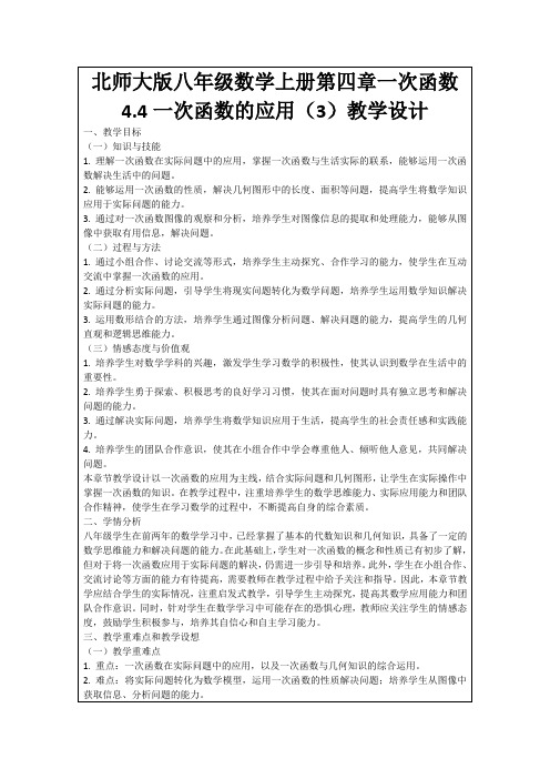 北师大版八年级数学上册第四章一次函数4