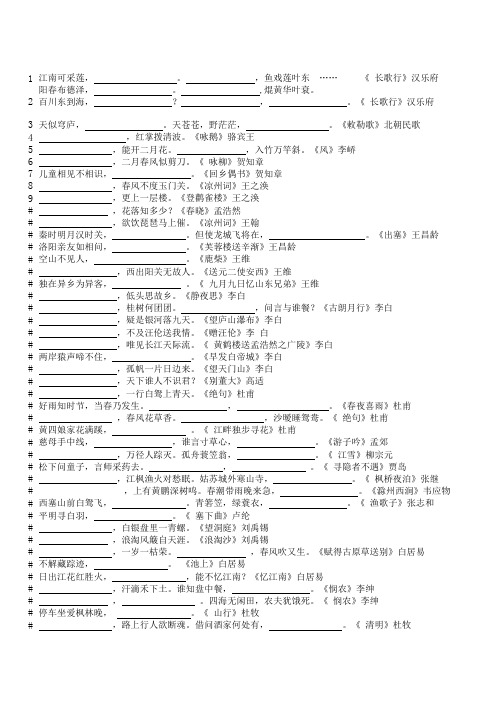 蜀小必背古诗检测题