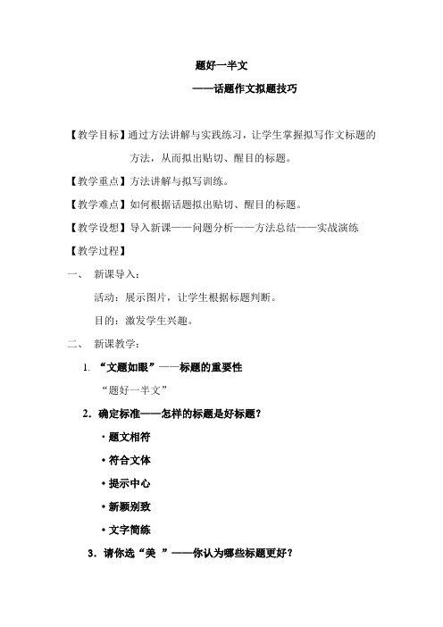 话题作文拟题技巧拟题训练教案22