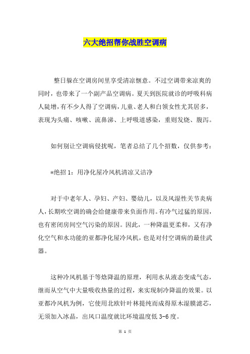 六大绝招帮你战胜空调病
