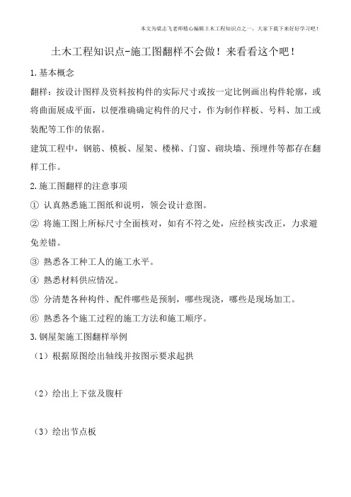 土木工程知识点-施工图翻样不会做!来看看这个吧!