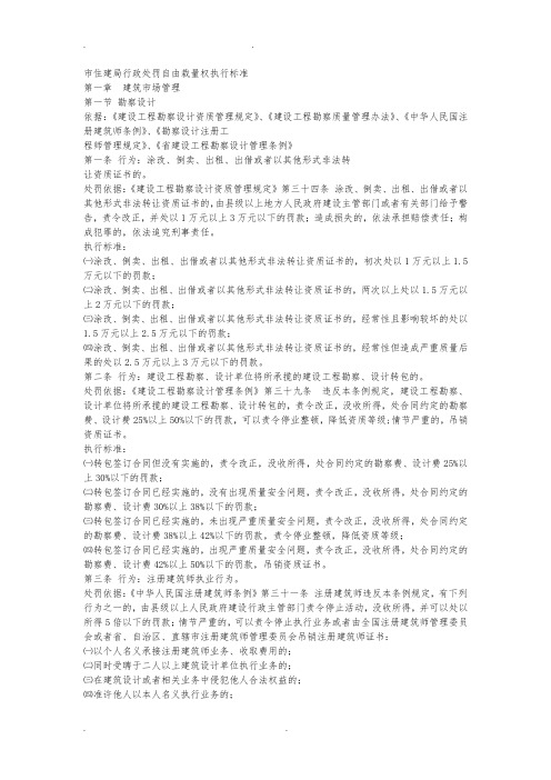 行政处罚自由裁量权执行标准
