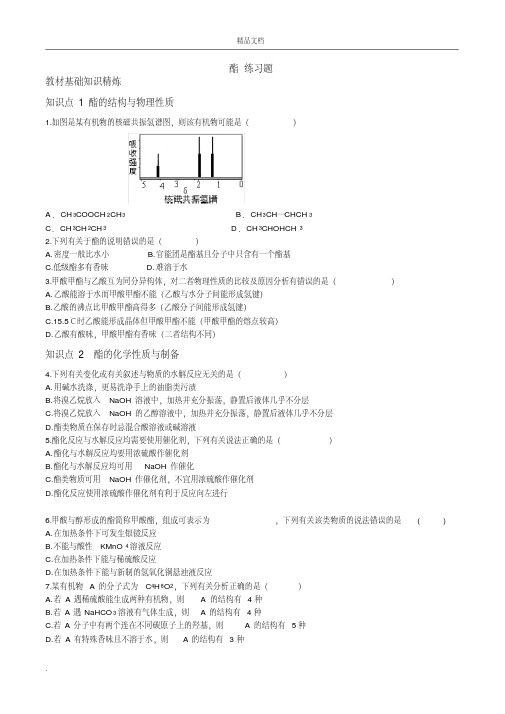 高中化学选修5酯练习题