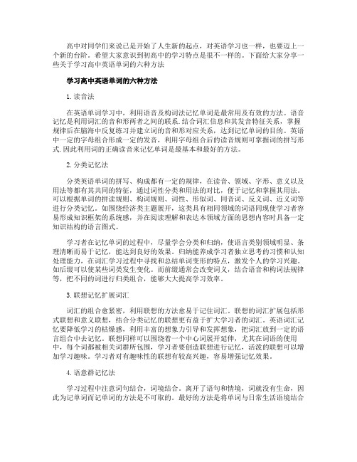 学习高中英语单词的六种方法