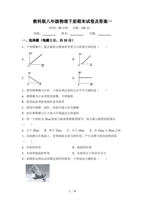 教科版八年级物理下册期末试卷及答案一