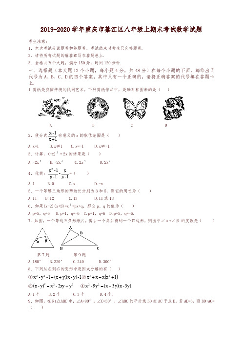 2019-2020学年重庆市綦江区统考八年级上册期末数学试题有答案新人教版-可编辑修改