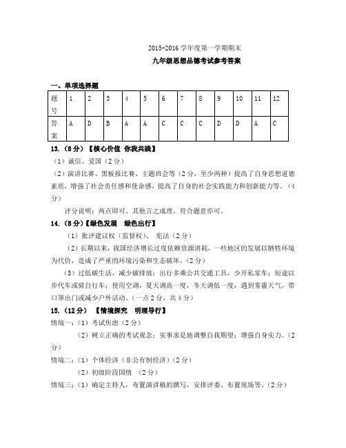 安徽省淮北市九年级上学期期末联考政治试题(图片版)9思品答案