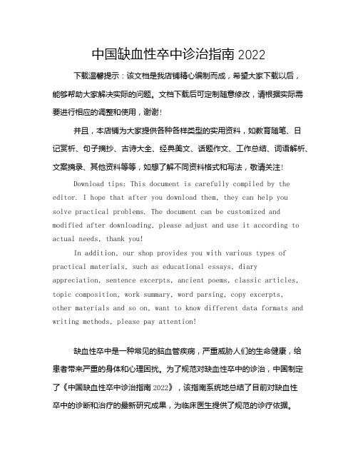 中国缺血性卒中诊治指南2022