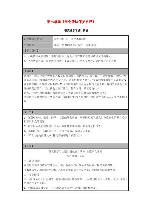 鲁教版初中政治七年级下册15.0第七单元学会依法保护自己word教案(2)