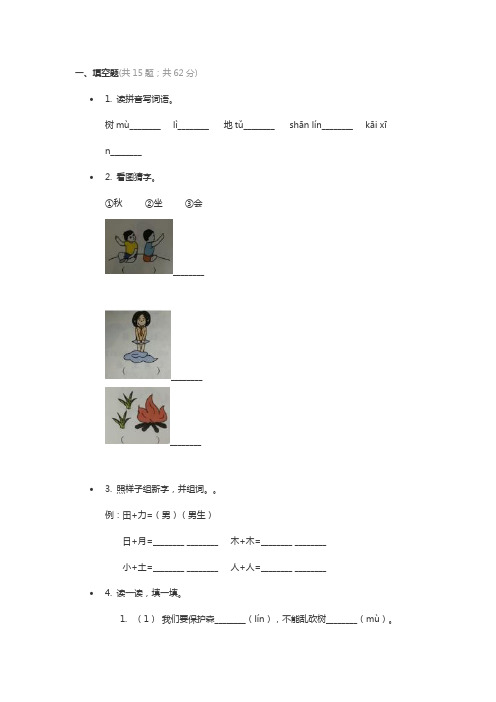 部编版2021-2022学年一年级上册语文《日月明》同步练习