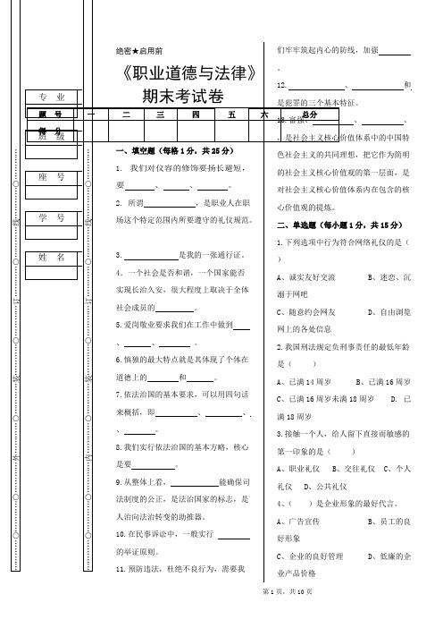 职业道德与法律期末试卷(中职)含答案