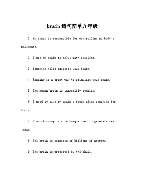 brain造句简单九年级