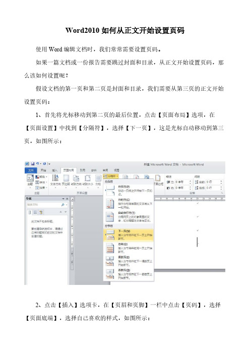 Word2016如何从正文开始设置页码-推荐下载