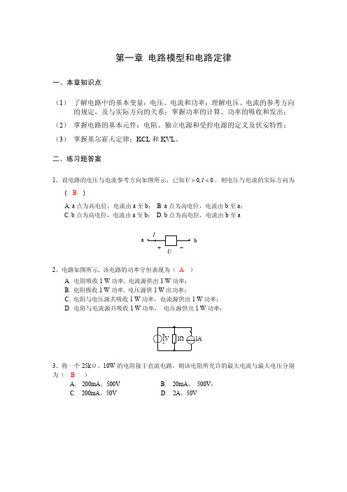 河海大学电路习题册_直流部分(答案)