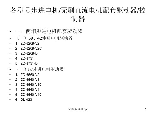 各型号步进电机直流无刷电机配套驱动器(控制器