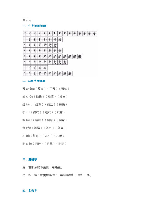 部编版二年级语文下册课文22《小毛虫》知识点、练习