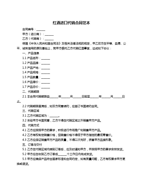 红酒进口代销合同范本