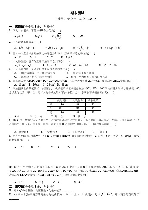 2016年春《名校课堂》人教版数学八年级下册导学案期末测试