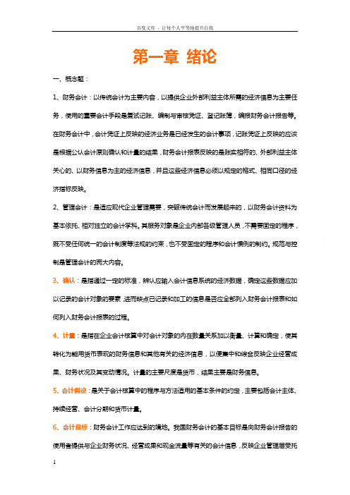 中级财务会计第三版教材课后习题答案