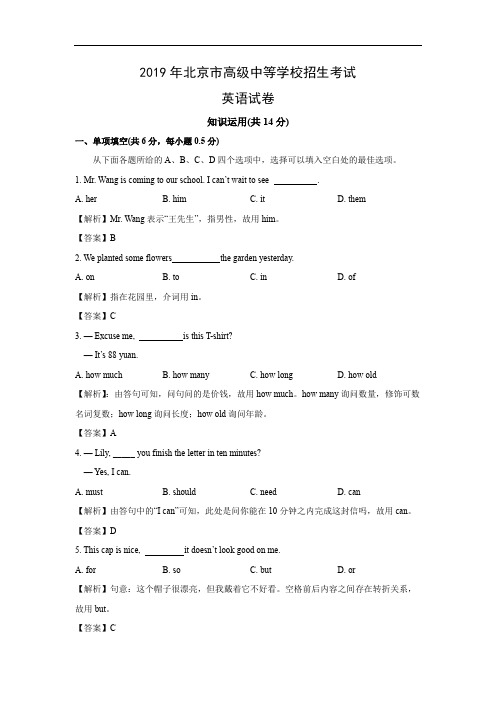 中考英语试题2019年北京市中考题含答案详解