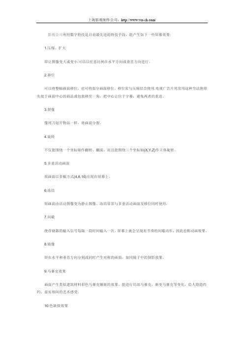 影视公司利用数字特技增加广告表现力