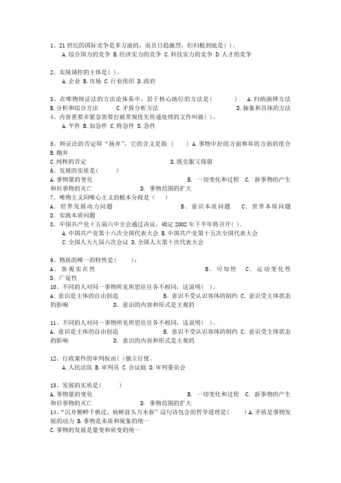 2014甘肃省最新公共基础知识考资料