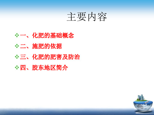 农资知识讲座肥料基础知识ppt课件