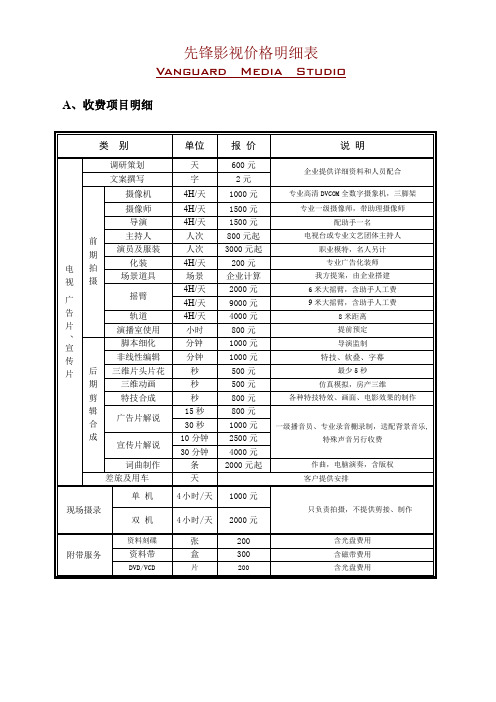 先锋影视价格表