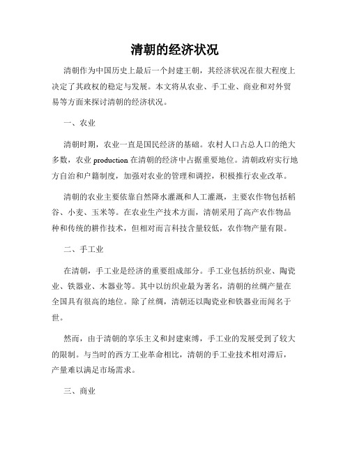 清朝的经济状况