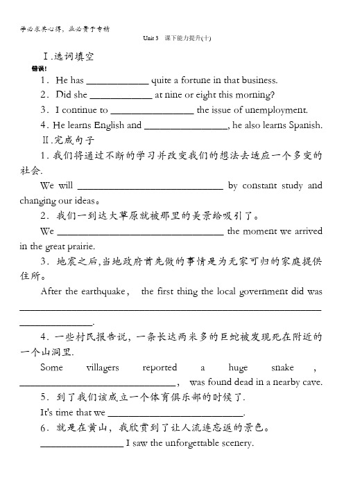 2017-2018学年高中英语译林版选修8课下能力提升：Unit3十含答案