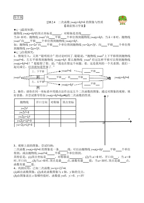 教改区九年级下 26.2.4二次函数的图象与性质导学案 (4)