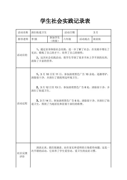 社会实践记录表5篇