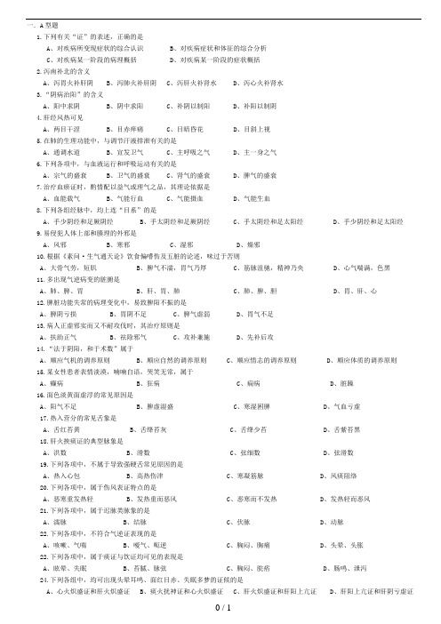 考研中医综合真题及参考 答案