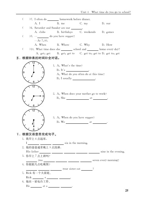 (五四制) 鲁教版英语 6年级下册 配套练习册 一课一练 同步练习册_9