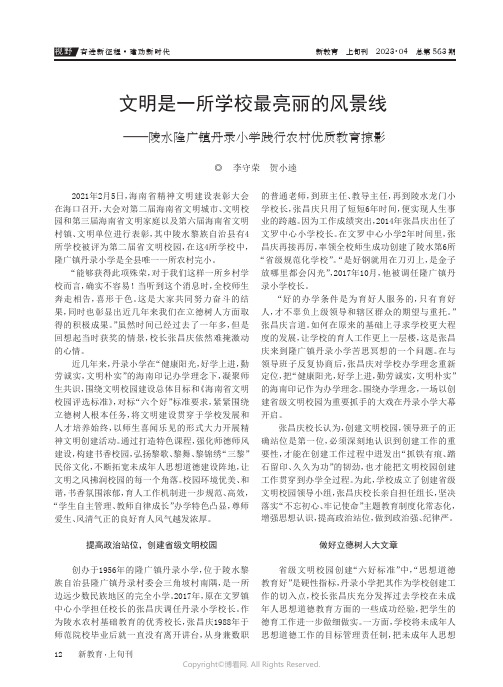 文明是一所学校最亮丽的风景线——陵水隆广镇丹录小学践行农村优质教育掠影